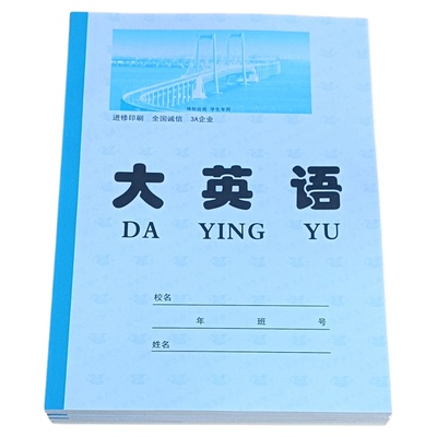 大英语大作文语文数学加厚作业本