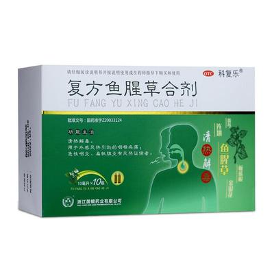 【国镜】复方鱼腥草合剂10ml*10瓶/盒