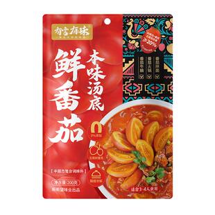 有言有味鲜番茄汤底200G、糟粕醋海鲜汤底150G火锅汤底火锅底料