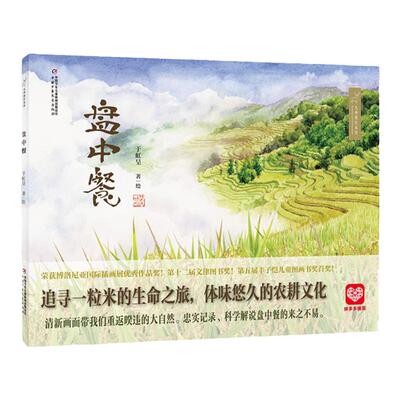 盘中餐精装硬壳绘本绘本图画书