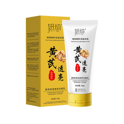 黄芪霜保湿透亮洗面奶面霜去黄老牌老国货洁面乳正品牌官方旗舰店