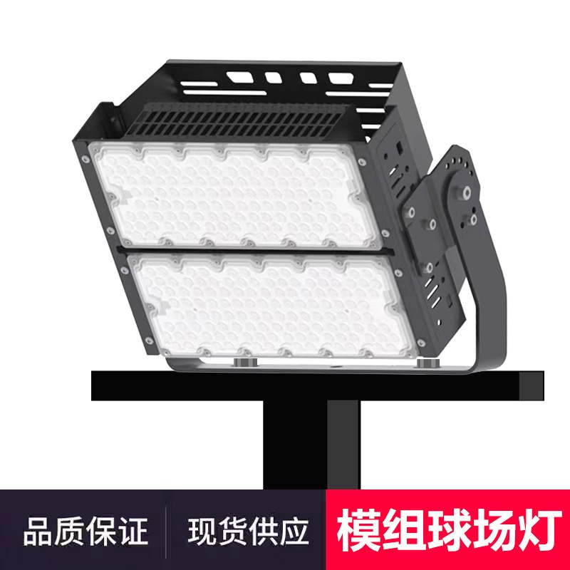 跨境热销led投光灯大功率户外模组球场照明灯照明灯工程公园防水