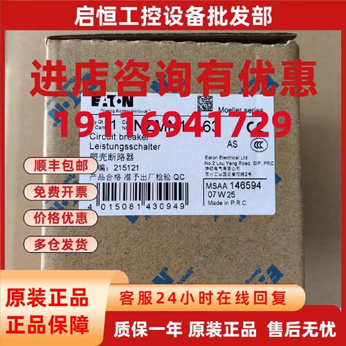 议价伊顿穆勒NZMN1-A63中分断热磁配电保护63A塑壳 断路器原装正