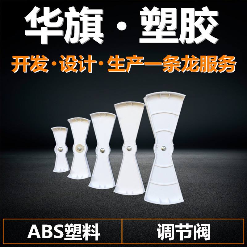 直销 华旗ABS散流器扇形开关圆型风量调节阀 中央空调出风口