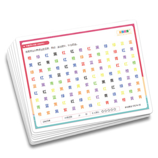 stroop斯特鲁普抗干扰训练提升儿童益智注意力集中色字专注力