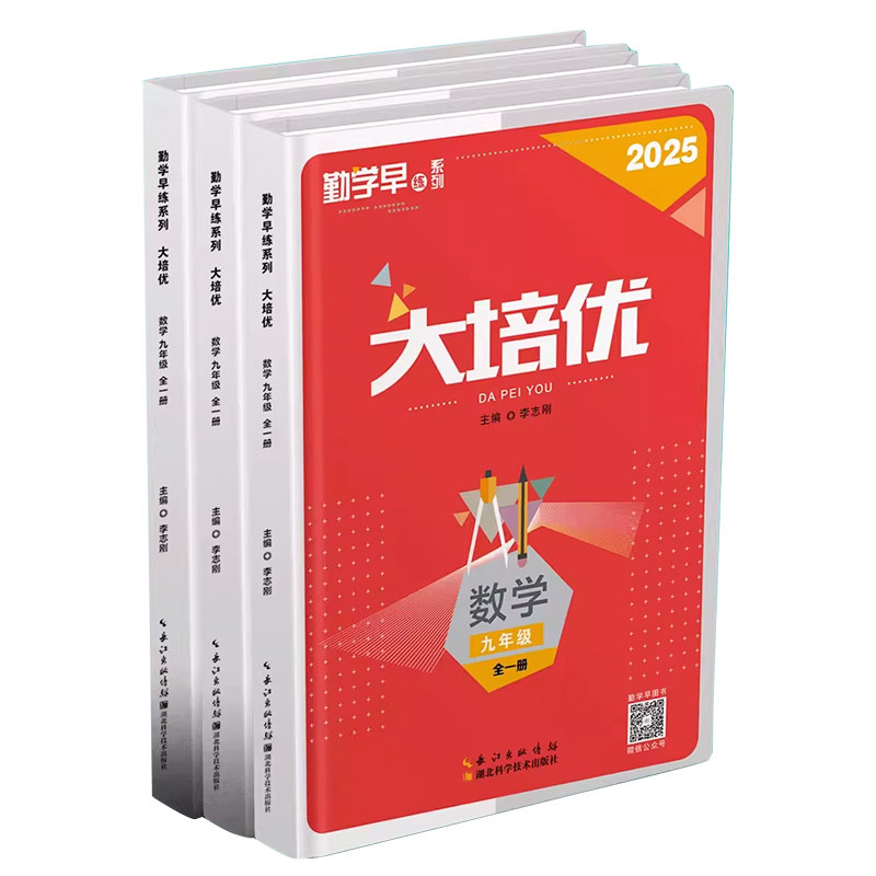 2026秋勤学早大培优七八九年级中考数学专题复习 全国通用初中初一二三789年级上下册数学名校名题必刷题尖子生大培优强化训练
