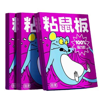 维康老鼠贴粘鼠板强力粘大老鼠胶