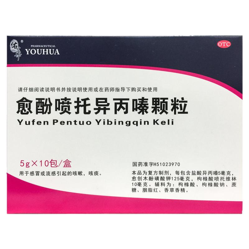 佑华 愈酚喷托异丙嗪颗粒 5g*10袋/盒感冒流感咳嗽咳痰感冒药