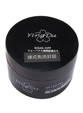 美甲硬式免洗封层持久粘钻胶