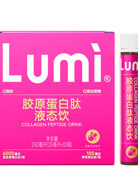 lumi小分子鱼胶原蛋白肽液态饮