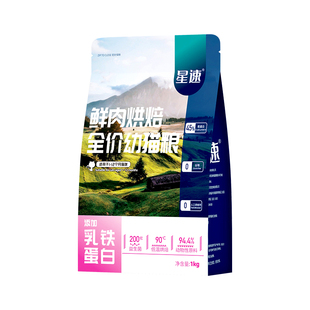 星速幼猫猫粮幼猫粮旗舰店官方正品低温烘焙含铁蛋白幼猫专用猫粮