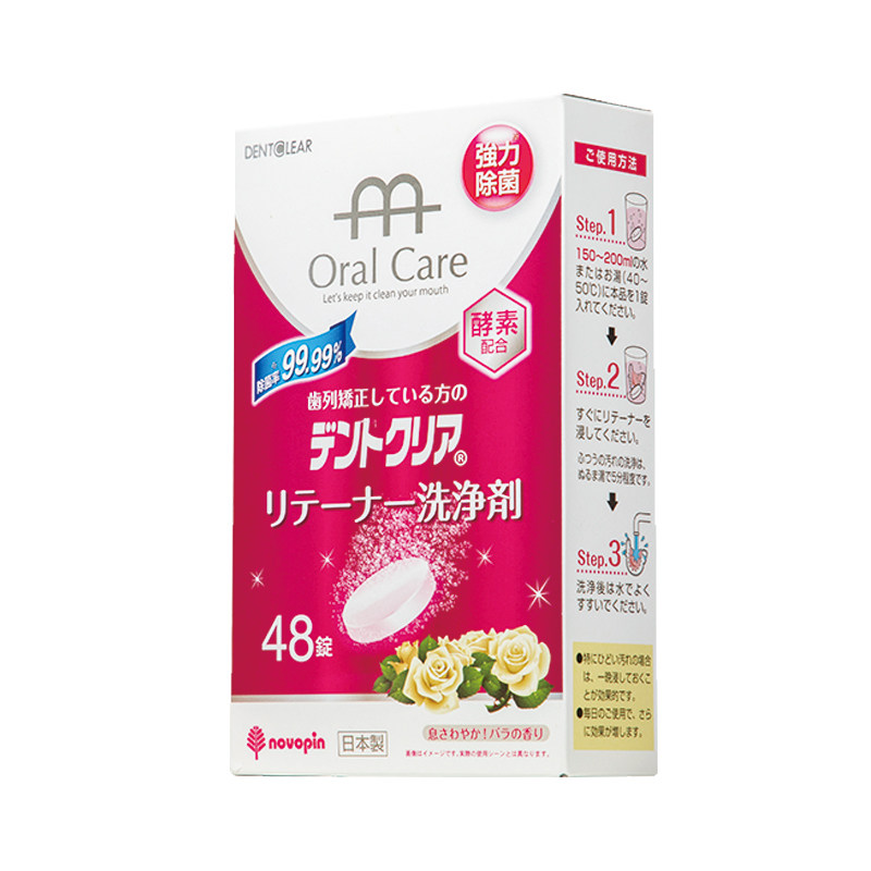 日本牙套泡腾清洁片正畸保持器清洁片隐形牙套牙齿矫正器清洁液