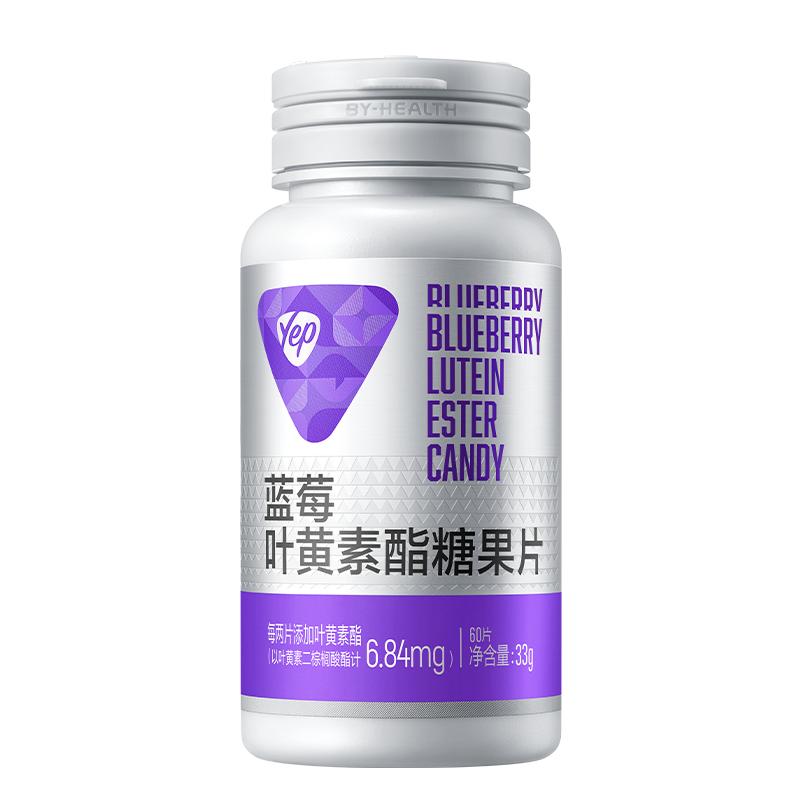 Yep花青素蓝莓叶黄素青少年呵护眼睛营养咀嚼片汤臣倍健官方正品