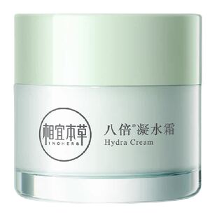相宜本草八倍凝水面霜女保湿补水乳液清爽护肤乳正品