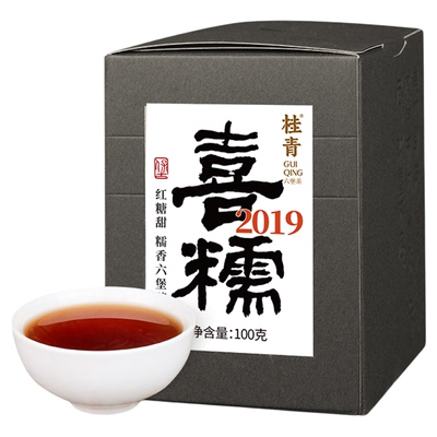 桂青六堡茶喜糯广西六堡茶