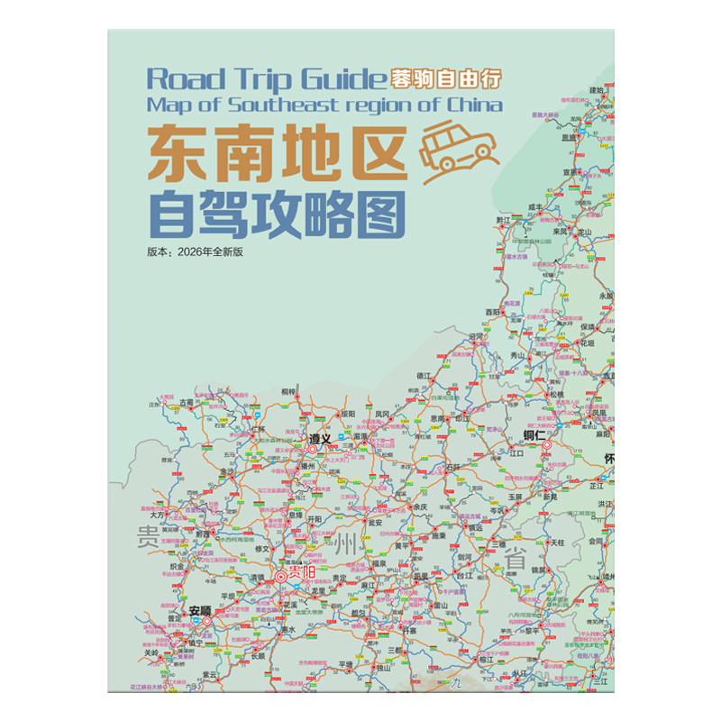 2026全新东南自驾旅游地图福旅游/交通/专题地图