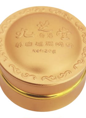 拆套装 正品九之堂嫩肤养颜日霜20克 改善暗黄色斑提亮肤色