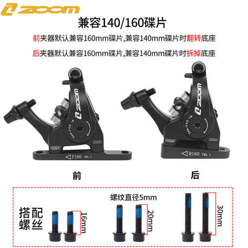 ZOOM公路自行车平装碟刹夹器 双边制动机械线拉碟刹 C550刹车夹器