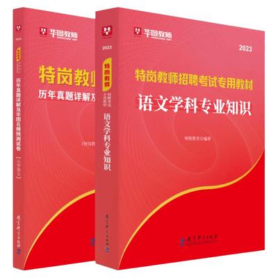 小学语文华图2024特岗教师招聘