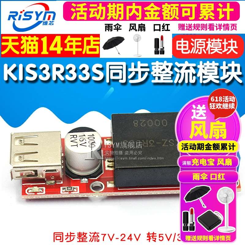 Risym KIS-3R33S同步整流7V-24V转5V/3A DC-DC降压 稳压电源模块