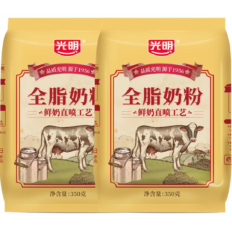 光明成人全脂牛乳粉350gX2袋