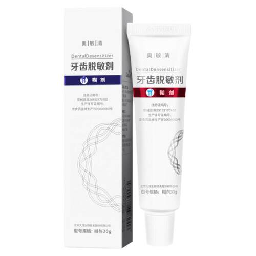 奥敏清 牙齿脱敏剂牙龈炎治疗修复牙龈出血口腔牙菌斑医用