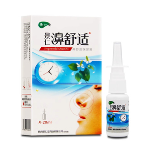 濞舒适喷剂景仁鼻舒适雪山百草鼻通舒通气鼻喷雾鼻塞通鼻速安七秒