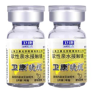卫康隐形眼镜年抛2片金装睫视近视高度数眼镜学生隐型眼境sl