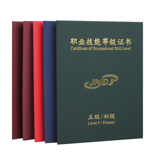 新款通用JNDJ职业技能等级证书套厨师技师证结业a4证件保护套烫金人社部电工证书外套培训合格证内芯内页订制