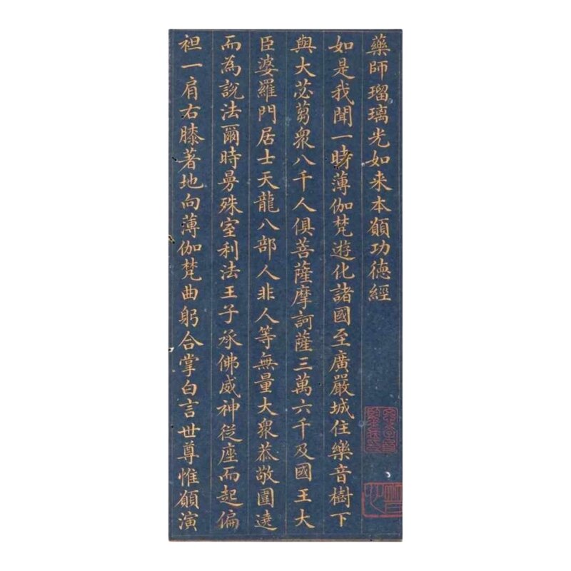 唐人写经字帖敦煌写经药师琉璃光如来本愿功德经高清彩印打印临摹