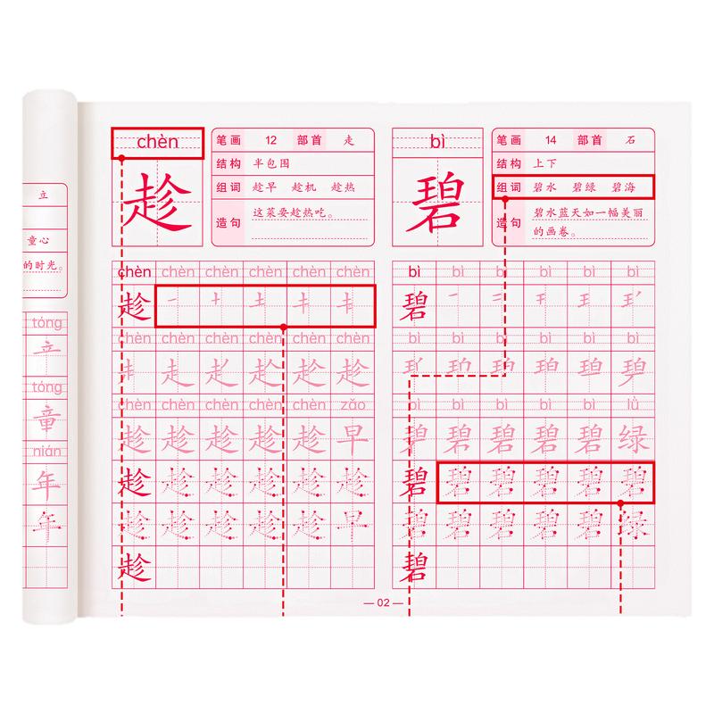 二年级语文生字同步练帖
