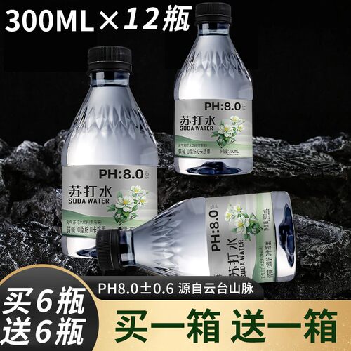 【买一箱送】茉莉味苏打水x12瓶户外便携轻柔水质解渴解腻新日期