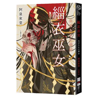 缁衣巫女/独步文化