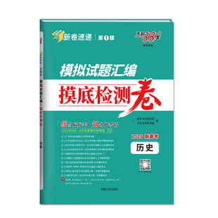 【新卷速递】天利38套2026新高考模拟试题汇编新高考考前精选名校联考卷模拟卷全套高考语文数学英语物理化学生物2026高考真题试卷