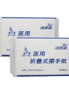 洁芙柔医用折叠擦手纸