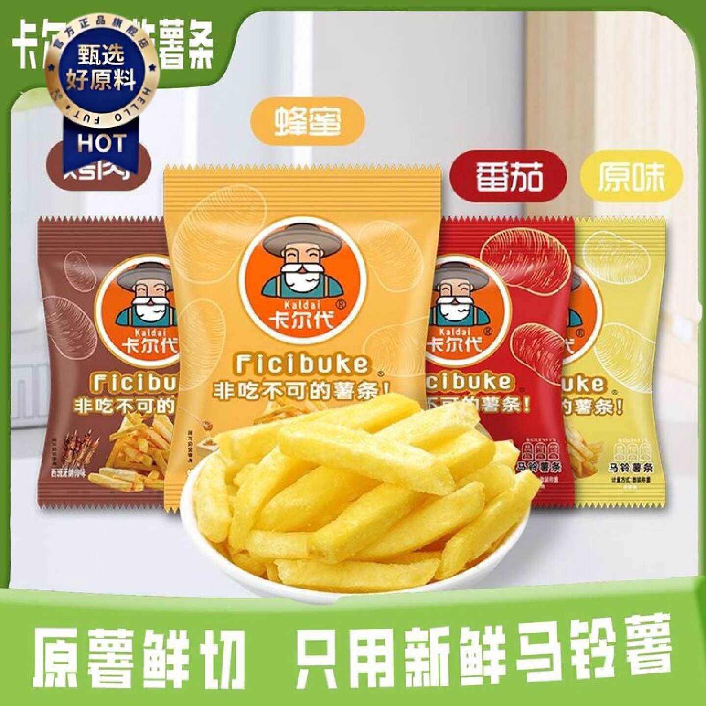 10.1万人收藏卡尔代原切薯条零食原切土豆条20g包香脆原味蜂蜜薯