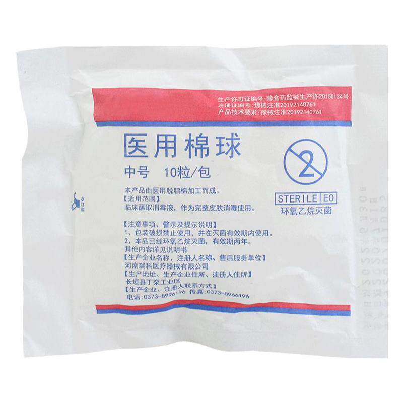 医用脱脂棉球无菌10粒小包装医院消毒蘸碘伏酒精棉花球一次性卫生