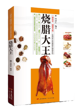 卤味大全烧腊广式粤菜厨师实用