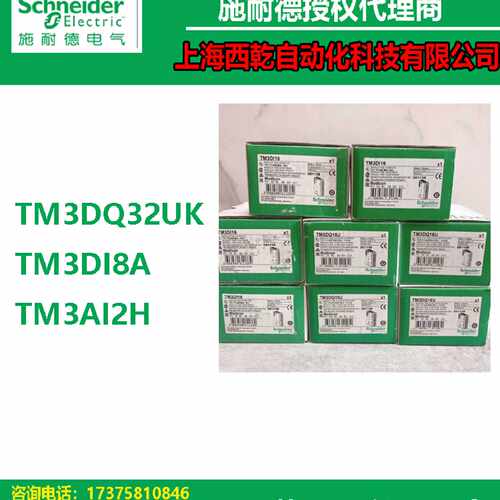 议价TM3模拟量扩展模块TM3DQ32UK/TM3DI8A/TM3AI2H施耐德原装正品