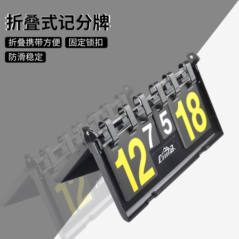 篮球记分牌可翻篮球计分网球四位数多功能乒乓球记分器器记分牌