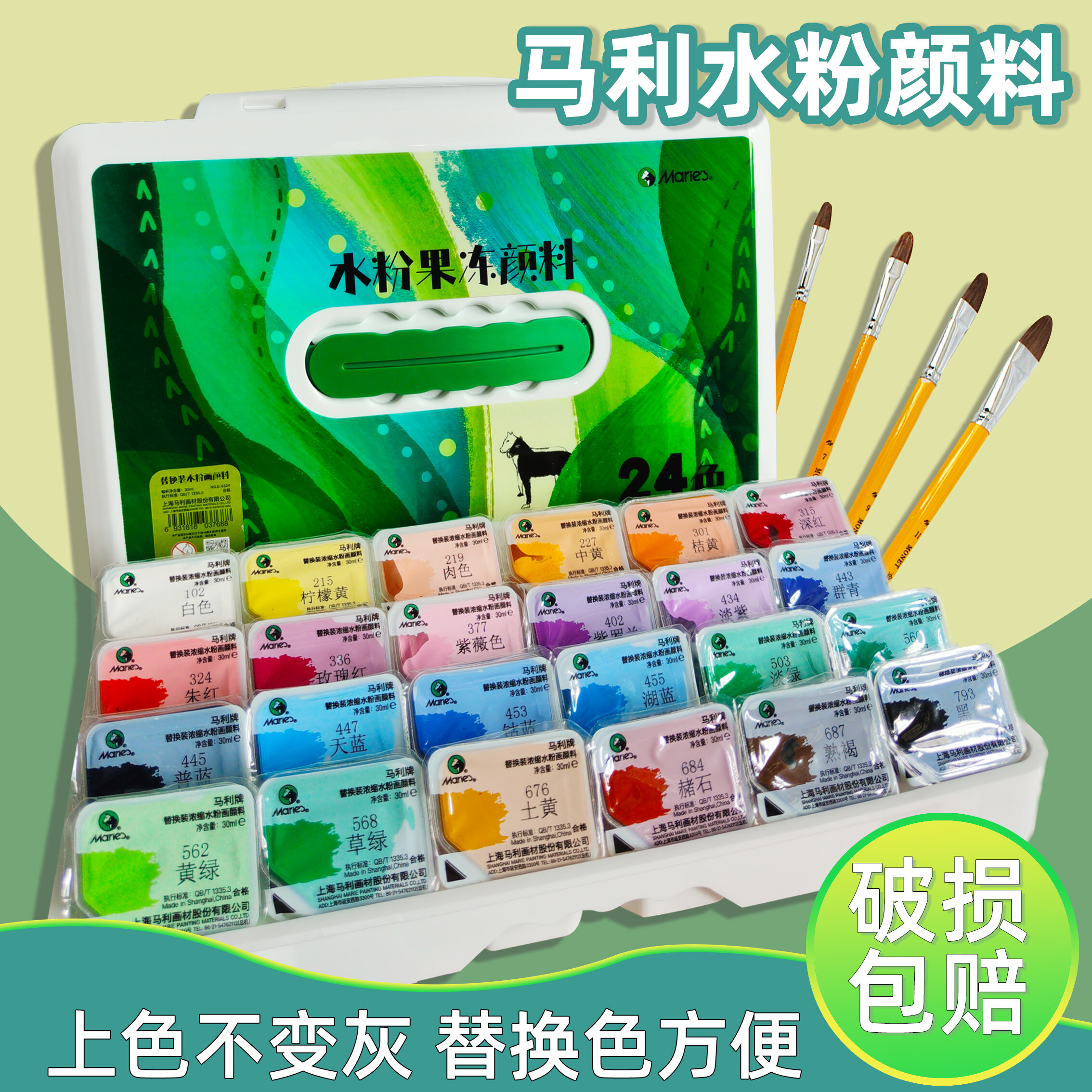 马利30ml24色水粉果冻颜料初学水粉画少儿美术生专用颜料小盒套装