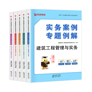 优路教育2026年二级建造师实务案例专题例解二建案例突破建筑机电市政公路水利