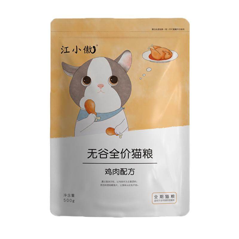 江小傲猫粮无谷增肥发腮全期通用