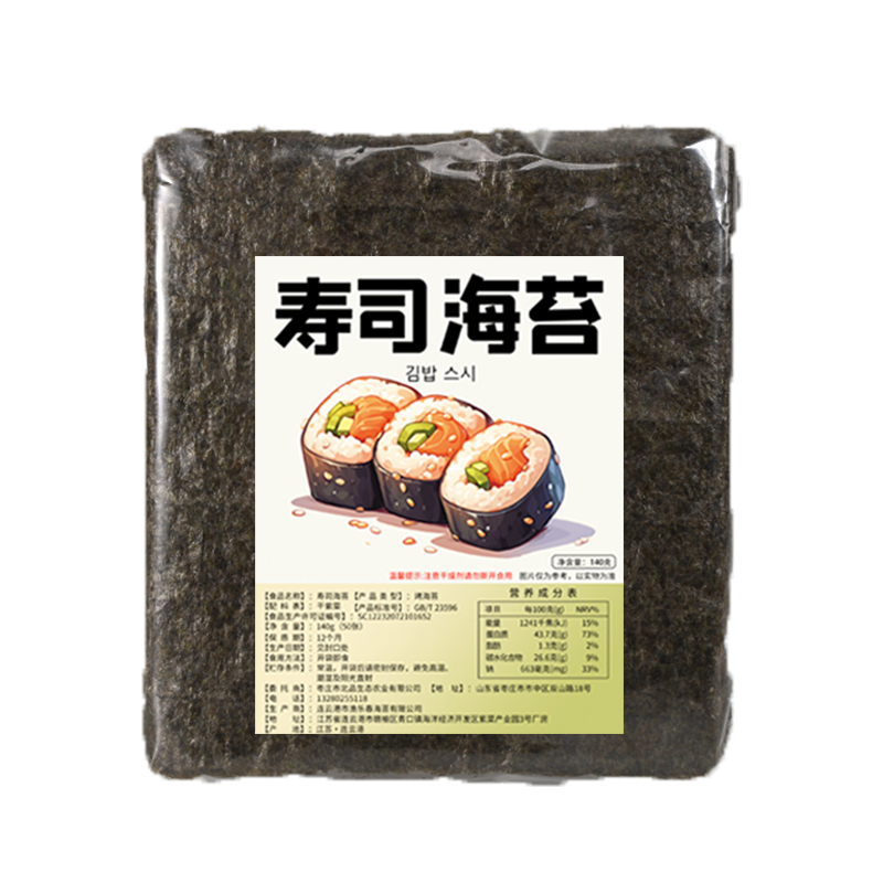 5A加厚壽司海苔出口級(jí)易嚼易咬