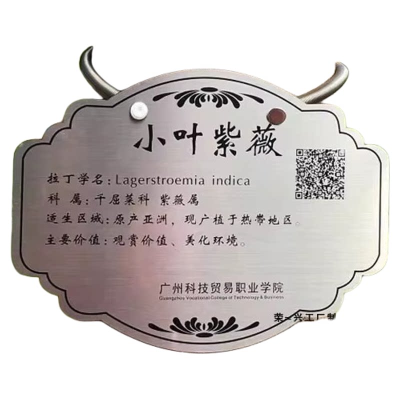 不锈钢户外防水二维码树牌定制