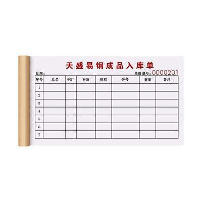 钢材专用出入库单据明细单