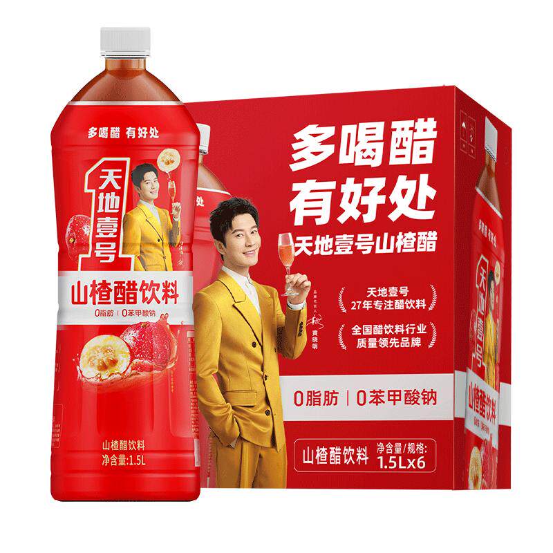 天地壹号山楂醋饮料山楂果汁醋饮品大瓶装整箱宴席聚餐1.5L*6瓶