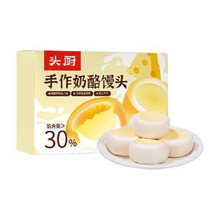 头厨手作奶酪馒头儿童营养早餐半成品无添加速冻宝宝主食