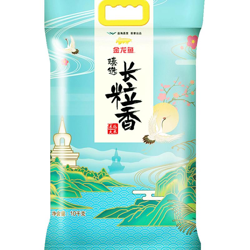 金龙鱼臻选长粒香米10kg*1袋东北大米 香糯清甜 柔软弹牙