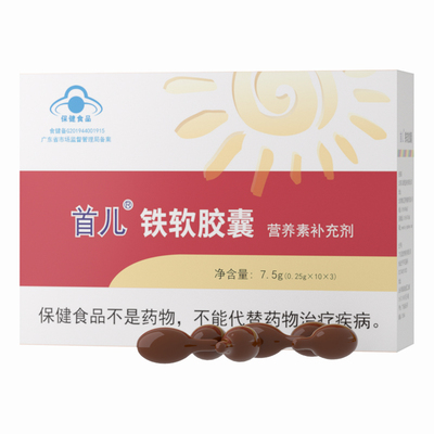 首儿补铁软胶囊每粒含铁5.5mg